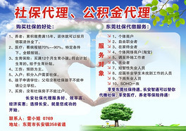 社保代理廣告設計 專業創造信任，細節成就品牌